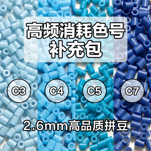 拼豆2.6mm蓝色补充包C色系mard融合豆婆娑coco黄豆豆手工diy材料 - 封面