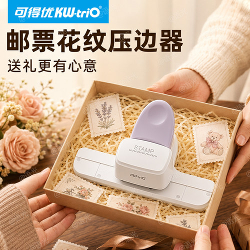 【手工必备】可得优邮票压花器