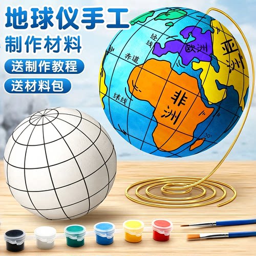 【送教程】DIY地球仪手工材料包