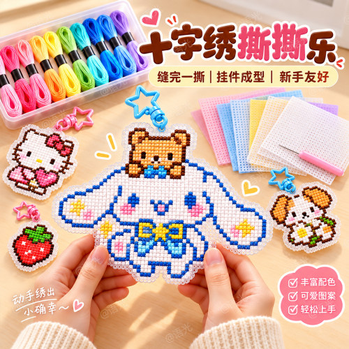 【十字绣撕撕乐】手工diy材料包