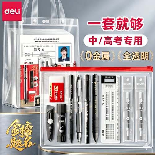 【祝你金榜题名】考试专用套装