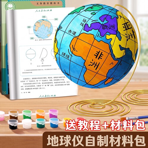 [送教程]diy自制地球仪手工材料