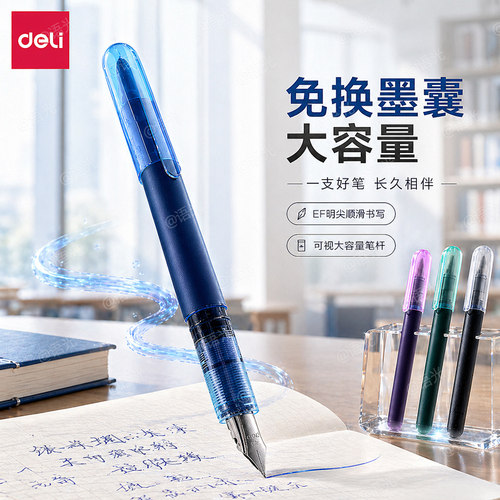 【超大容量墨囊】得力吨吨乐钢笔