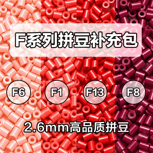 【第九方格】F系列拼豆补充包10g