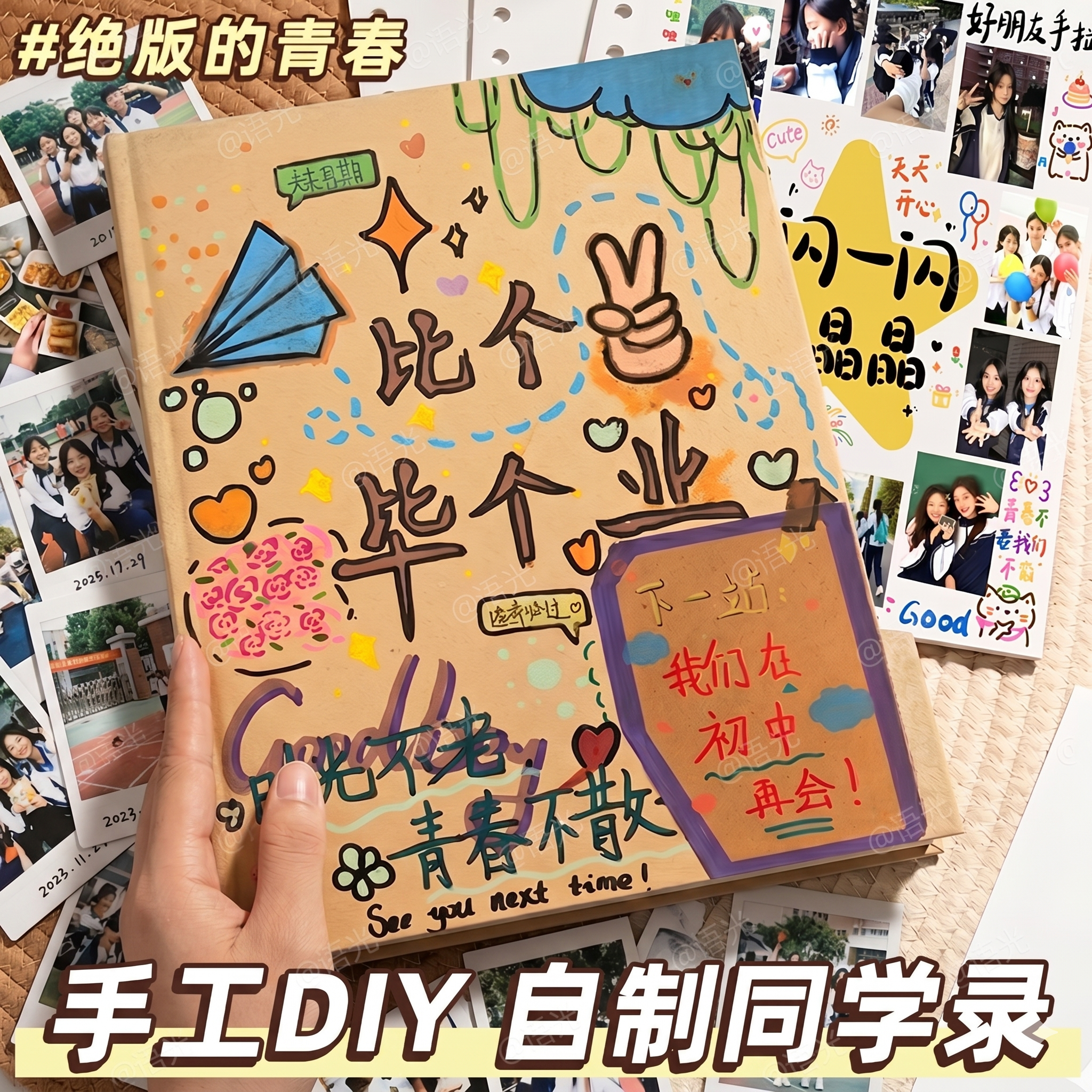 2026新款diy毕业纪念册记录册半成品小学生六年级同学录创意ins风小众不撞款成长档案手册空白内页活页高颜值 - 实物图