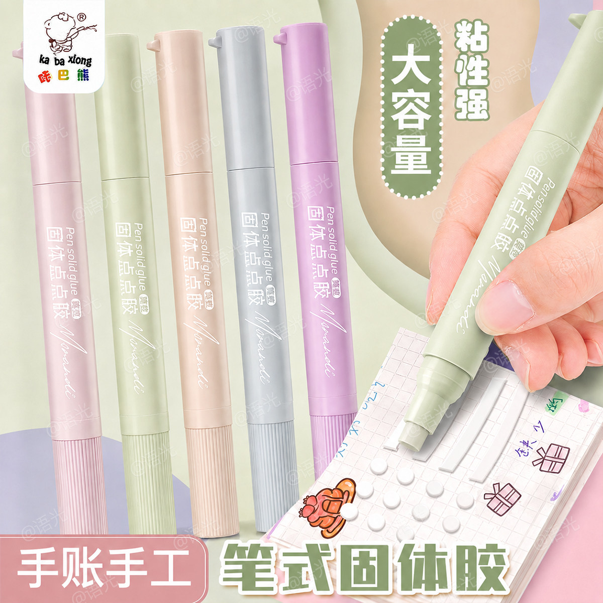 【咔巴熊笔式固体胶棒】安全无毒图片