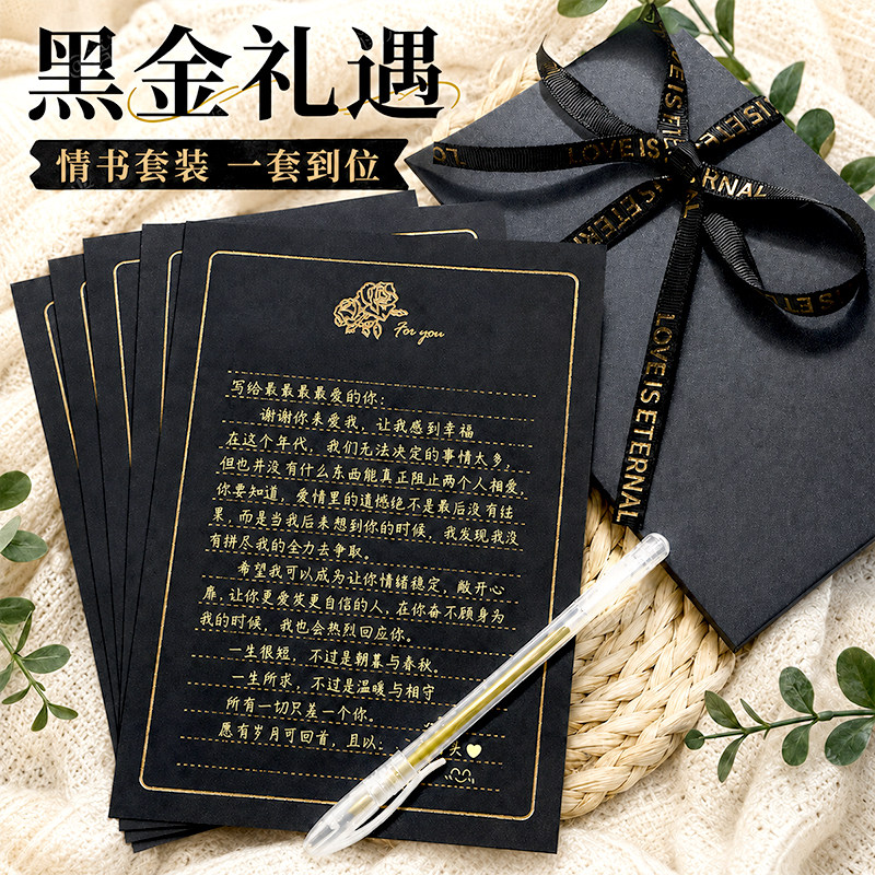 【高级感】黑金玫瑰信纸信封套装图片
