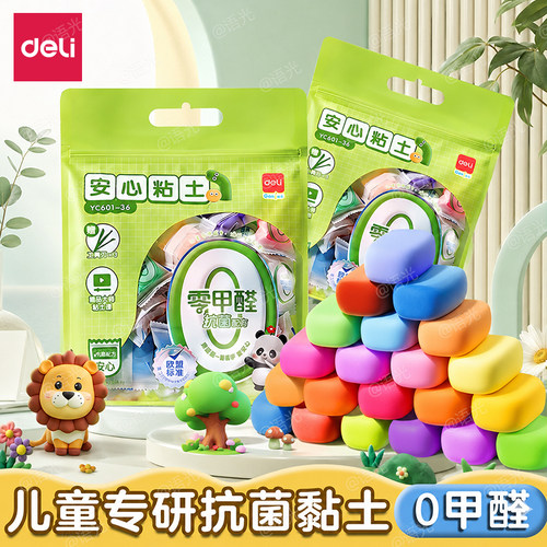 得力0甲醛抗菌24色超轻粘土