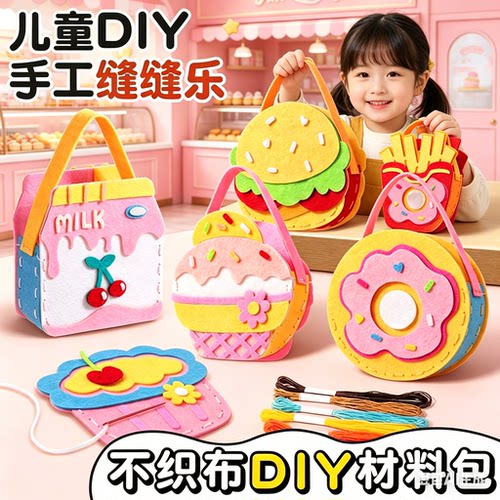 【甜品乐园】不织布儿童缝缝乐