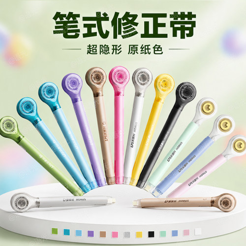 【像握笔一样轻松】笔式修正带