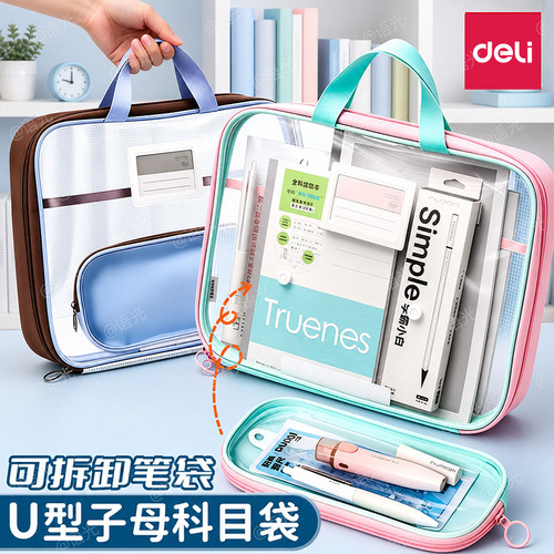 【手提可拆卸】得力大开口拉链袋