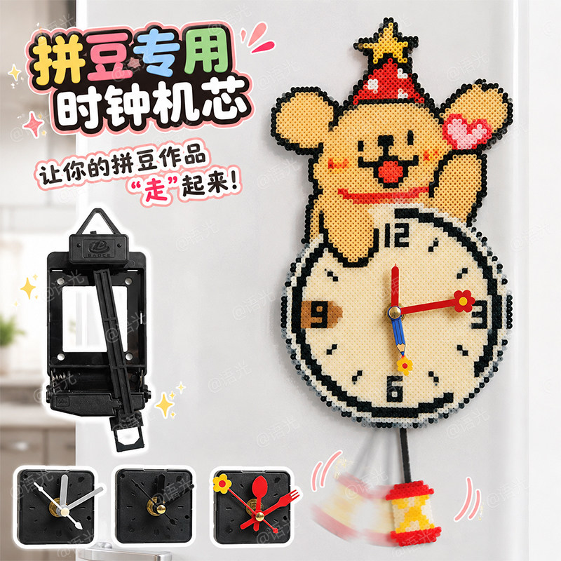 【拼豆时钟】静音机芯手工DIY图片