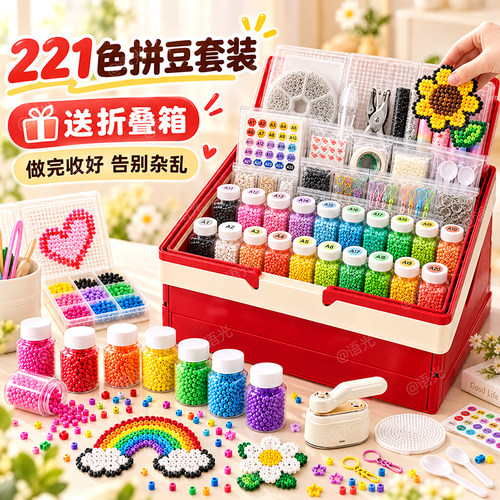 【一色一盒】221色高品质拼豆