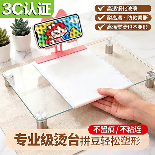 【耐高温防爆玻璃】拼豆熨烫台