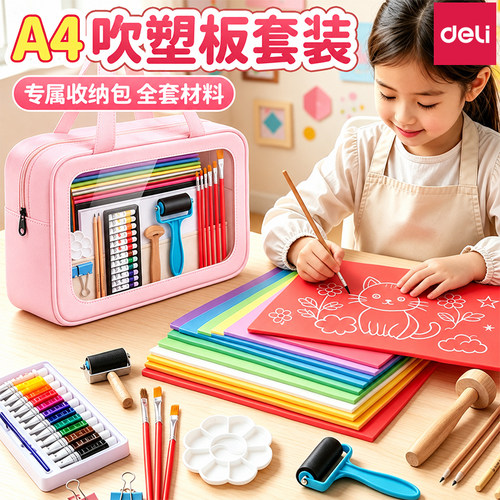 【送手提包】美术专用吹塑纸套装