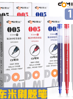 东米笔芯CS替芯中性笔圆珠葫芦头子弹头蓝黑红色0.5m加强型速干ST针管学生用替换水笔刷题东米旗舰店官方官网