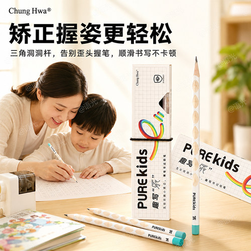 【硬笔书法练字正姿】中华铅笔