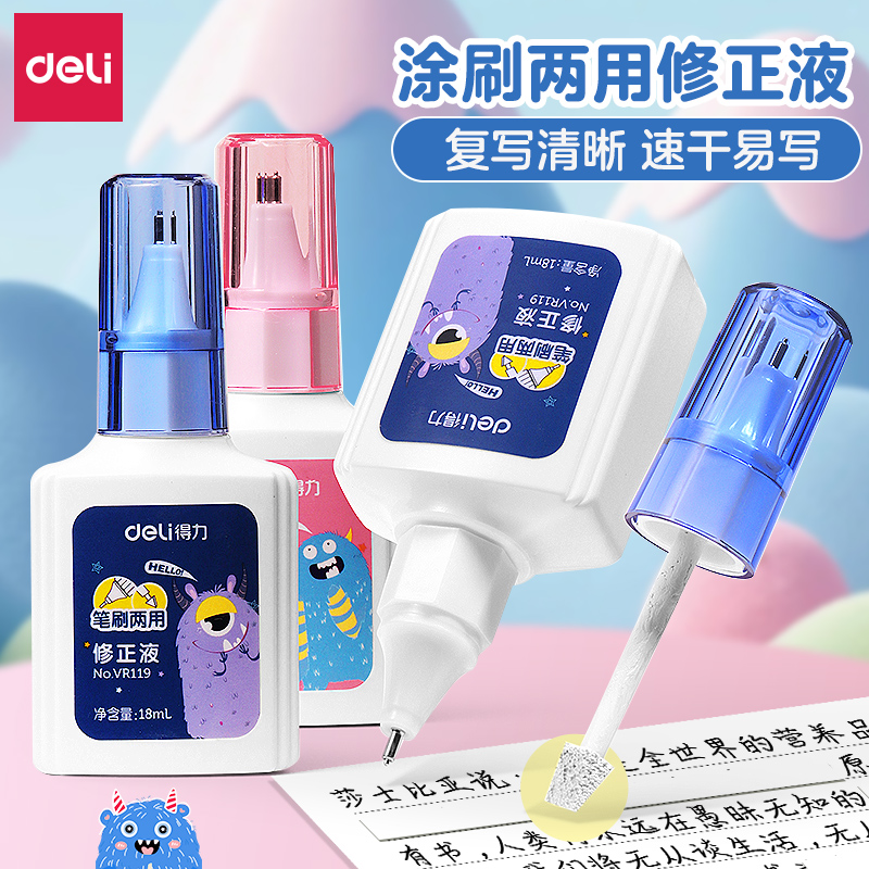 【涂刷两用】得力修正液18ml速干