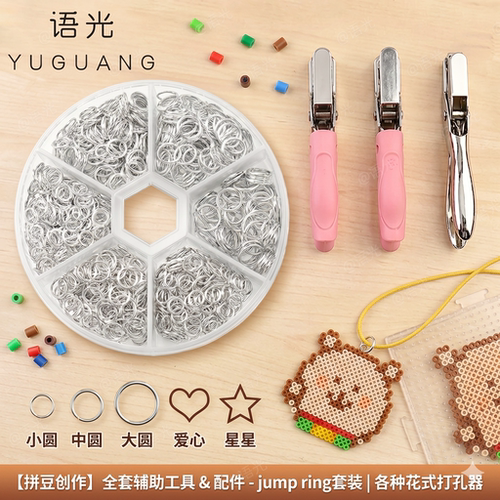 【手工饰品】拼豆专用打孔开口圈