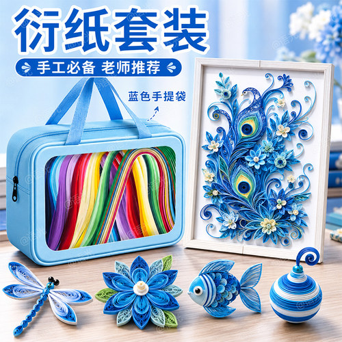 【手工课优选】衍纸材料包套装