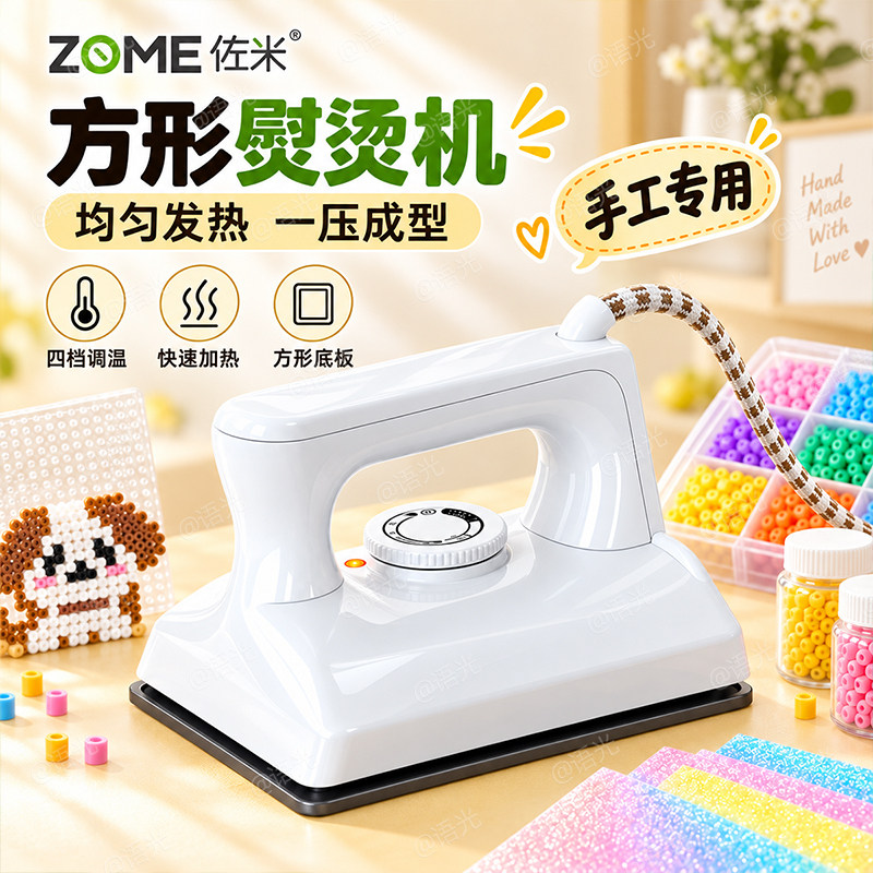 拼豆专用熨烫机器烫画机烫豆电熨斗干烫压烫挂件蒸汽3c认证工具
