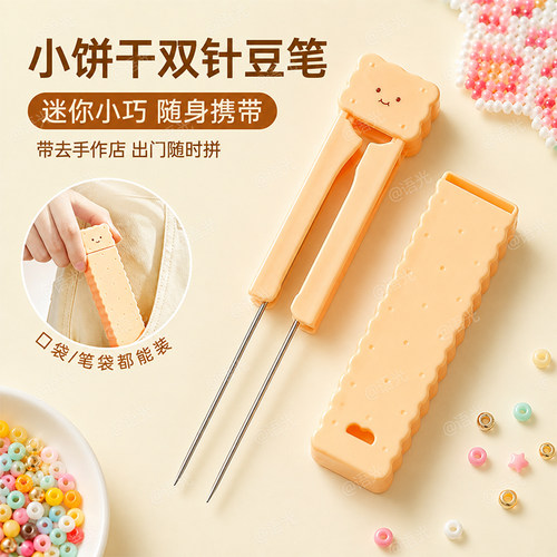 【笔盖式设计】小饼干双针拼豆笔