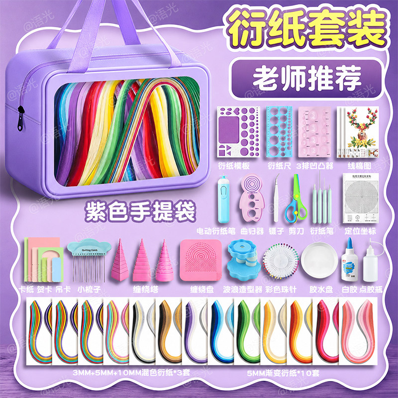 【手工课优选】衍纸材料包套装图片