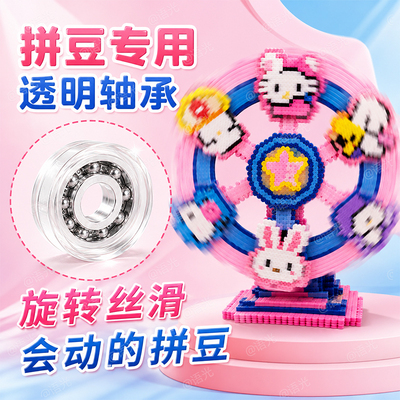 【可旋转】拼豆轴承diy手工制作