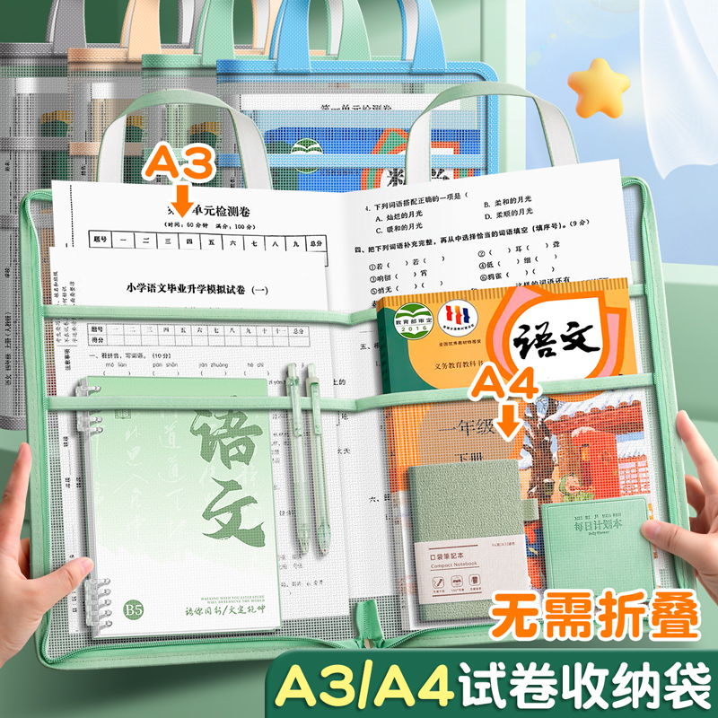 【A3大容量】文件袋学科分类收纳