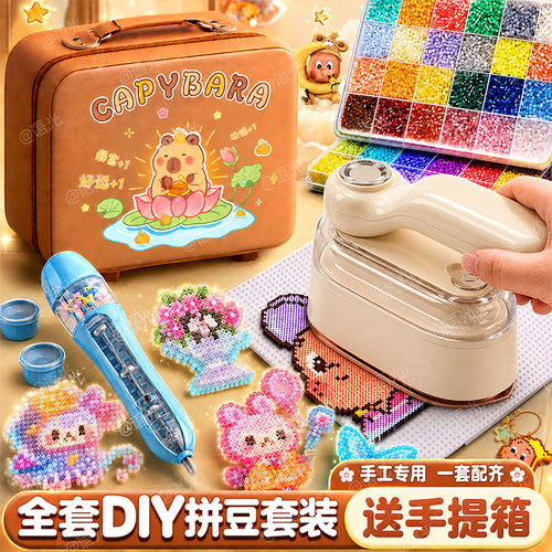 【无孔无甲醛】拼豆套装熨斗工具