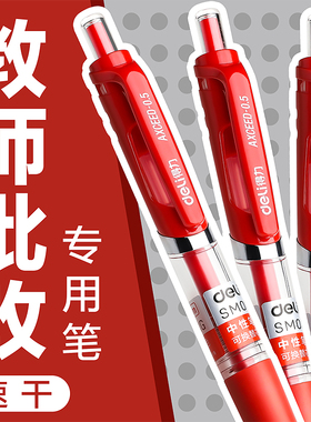 得力红笔学生用红色中性笔0.5mm教师批改专用按动中性笔直液式走珠笔碳素签字笔老师改试卷水笔圆珠笔红笔芯
