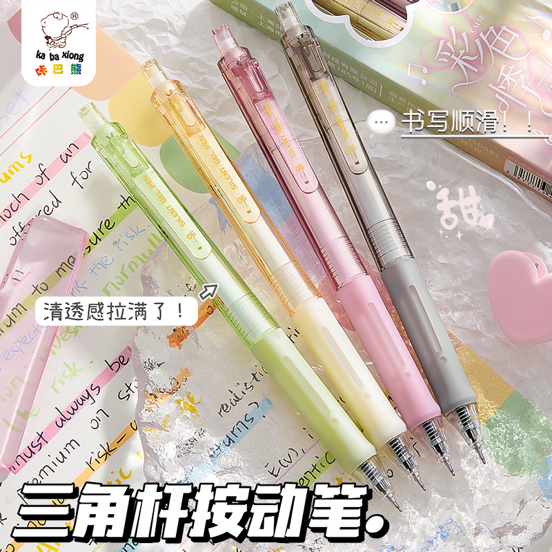 按动中性笔正姿软握速干圆珠笔