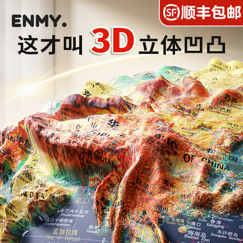 【刘涛推荐】恩米升级浮雕地球仪