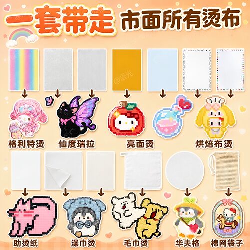 【一套毕业】拼豆全系助烫布大全