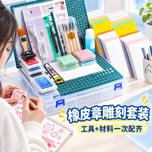 【一站式配齐】橡皮章雕刻套装