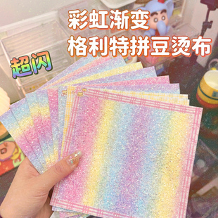 拼豆烘焙布彩虹格力特布料熨烫布格利特耐高温拼豆配件材料工具