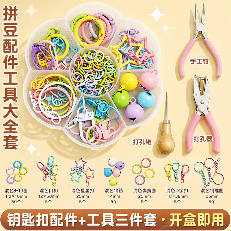 【一套集齐】拼豆钥匙扣套盒图片