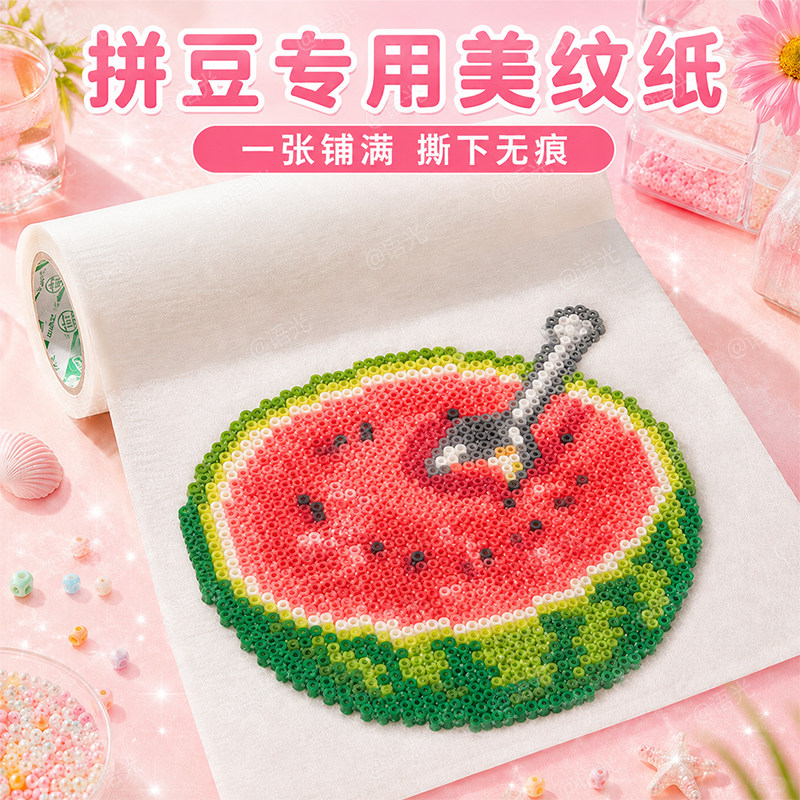 拼豆专用美纹纸胶带烘焙布工具助烫纸耐高温手工diy熨烫片全套装