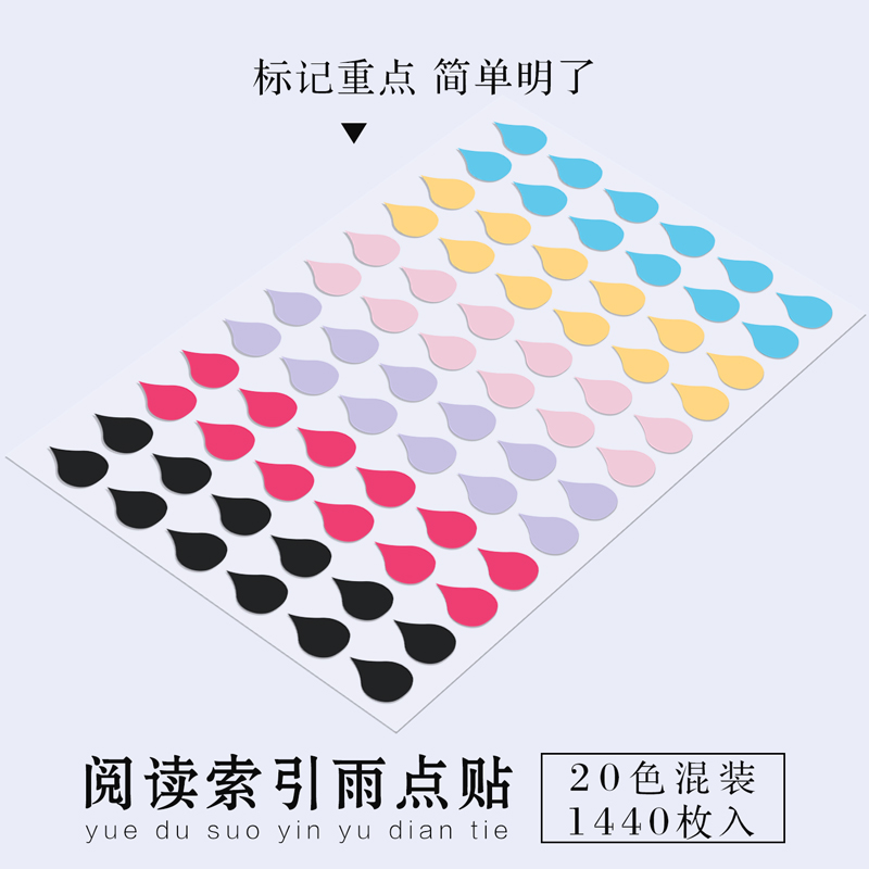彩色水滴形阅读索引贴雨点贴圆点贴标签贴纸重点书签标记贴自粘不留痕封口贴手账小贴纸手写便利贴指示贴分类