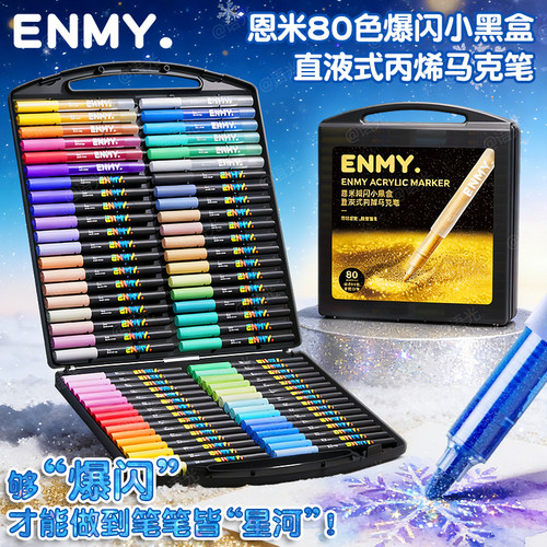 【智能控墨恩米高品质】马克笔