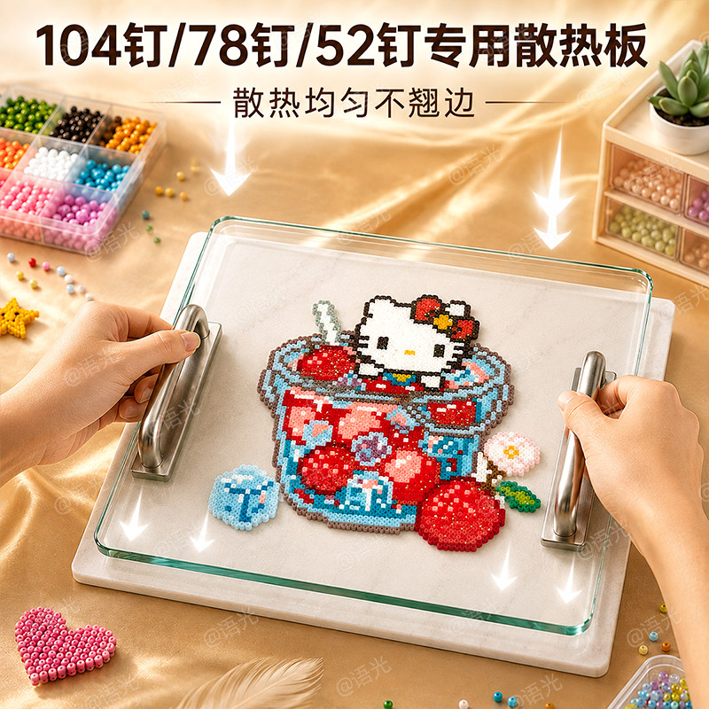 【降温不闷豆】散热耐高温拼豆板图片