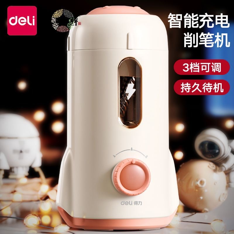 【五档可调】得力自动削笔机电动