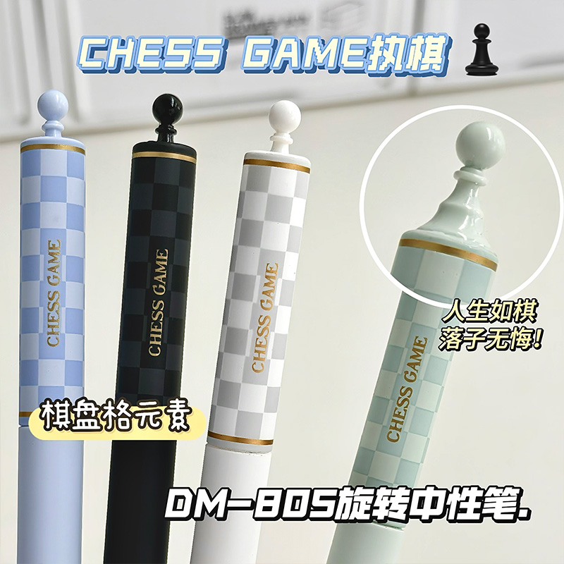 东米DM850棋盘转转笔CS头黑笔0.5