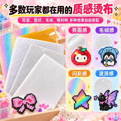 【格利特布大合集】拼豆闪闪烫布