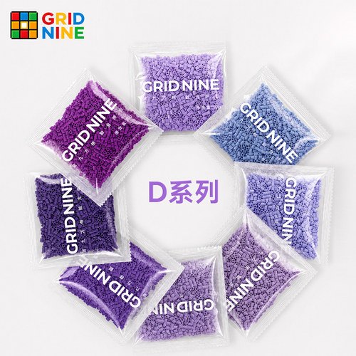 【第九方格】D系列拼豆补充包10g