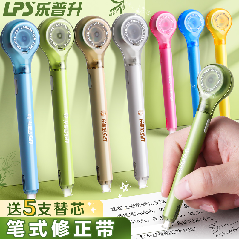 乐普升笔式修正带可换替芯学生用网红黑科技涂改乐普生大容量改错可爱女生静音按动改字休正纠正迷你小型便携高性价比高么？