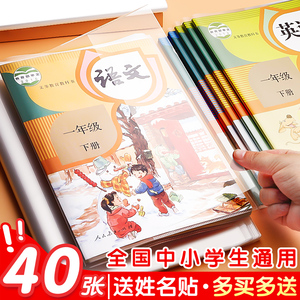 全透明磨砂书皮包书套下册下学期16开小学生自粘书膜一年级二年级三四塑料全套书壳卡通可爱包装纸作业本加厚