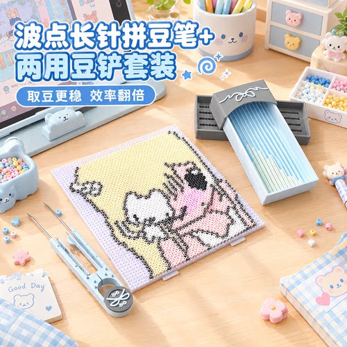 【高颜值】拼豆波点双针豆笔全套