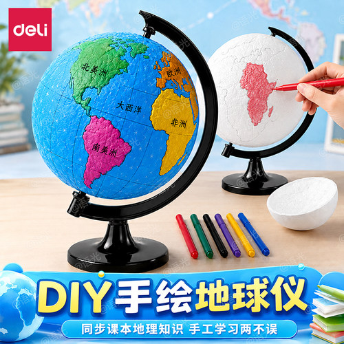 【自制地球仪】2026新款地球仪