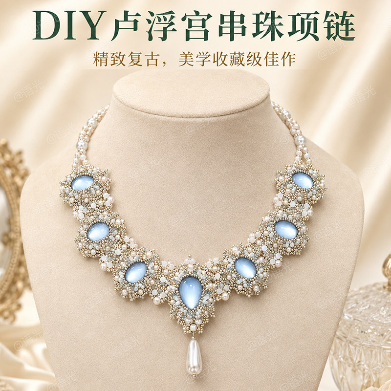 卢浮宫串珠项链手工diy材料包高级感气质饰品首饰送闺蜜女友礼物